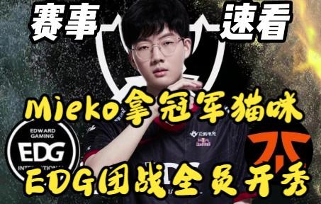 T1血洗FNC，Meiko2一己之力扛起全队