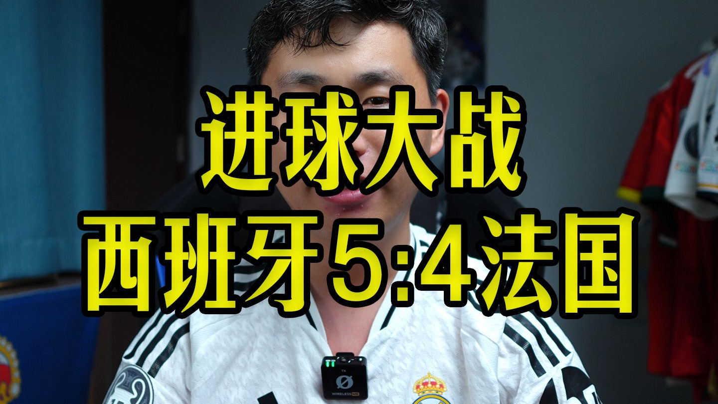 西班牙横扫葡萄牙,科曼统治全场 西班牙横扫葡萄牙,科曼统治全场