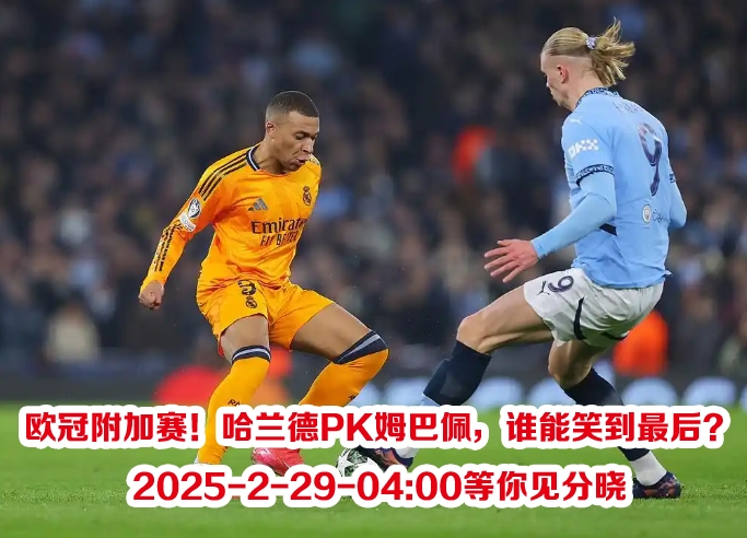 曼城鏖战奥地利，姆巴佩惊艳四座