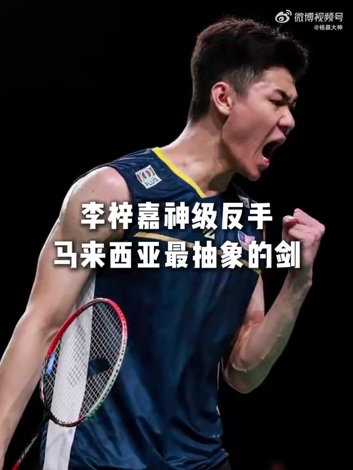 韩国队轻取印尼队,李梓嘉高光表现 韩国队轻取印尼队,李梓嘉高光表现